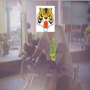 อู้