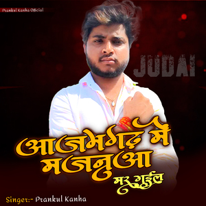 Azamgarh Mein Majanua Mar Gail