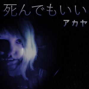 死んでもいい (Shinde mo ii)