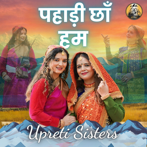 पहाड़ी छाँ हम