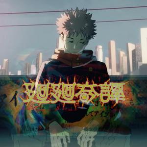 廻廻奇譚 《咒术回战》OP (TV.size)（翻自 Eve）