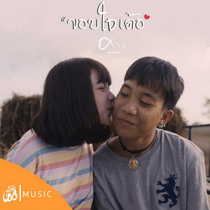 Thank you (From Thibaan The Series)