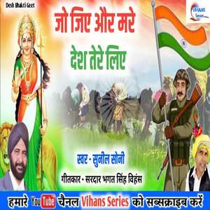 Jo Jiye Aur Mare Desh Tere Liye