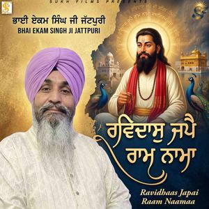 Ravidhaas Japai Raam Naamaa