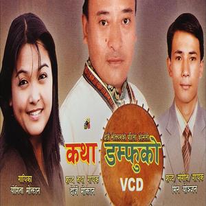 Katha Damphu Ko (feat. Dorje Moktan)