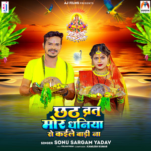 Chhath Vrat Mor Dhaniya Se Kaile Badi Na