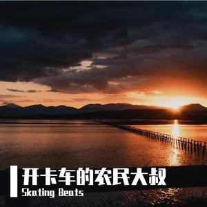 开卡车的农民大叔 Canon Boombap Type Beat