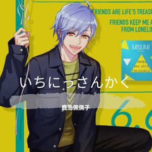 いちにっさんかく