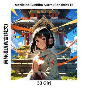 Medicine Buddha Sutra(Sanskrit) 15 藥師灌頂真言(梵文)