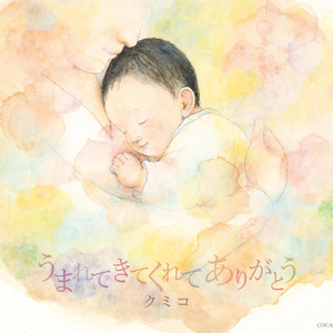 イルカの子守唄 オリジナル・カラオケ