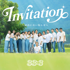 Invitation～最高に良い知らせ～