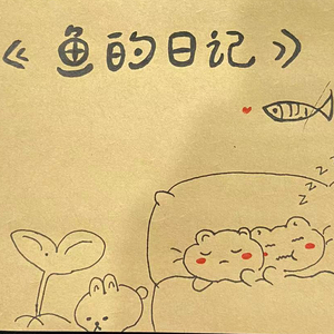 如果写不出好的和弦就该在洒满阳光的钢琴前一起吃布丁_李思小雨儿.wav