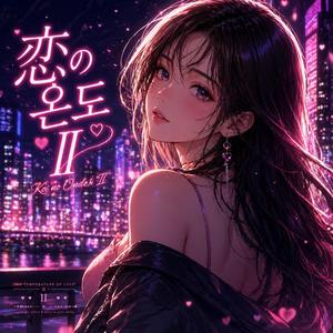 時間差の 첫사랑