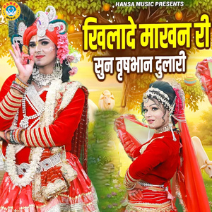 Khilade Makhan Ri Sun Vishbhan Dulari