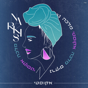 מלכה (אקוסטי)