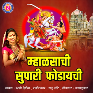 Mhalasachi Supari Phodayachi