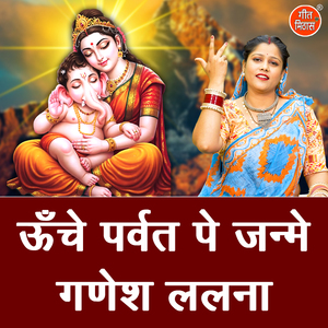 Uche Parvat Pe Janme Ganesh Lalna