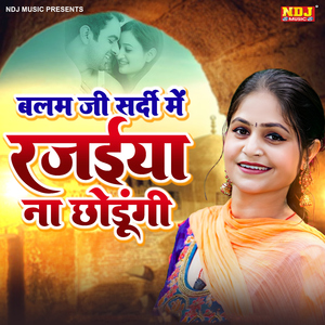Balam Ji Sardi Me Rajaiya Na Chhodungi