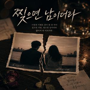 사랑과이별은 종이한장차이