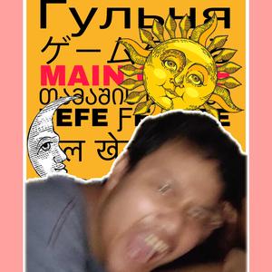 Main Game (feat. Fabian Rasfa & UnculturedBoy)