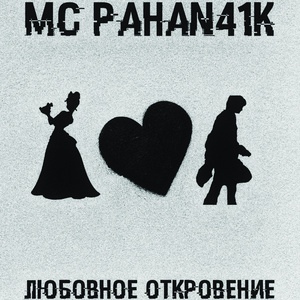 Любовное откровение