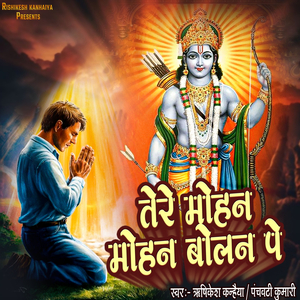 Tere Mohan Mohan Bolan Pe