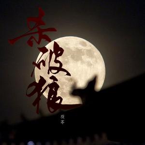 杀破狼（cover JS）