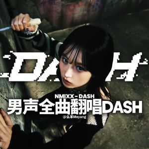 DASH（翻唱自 NMIXX）