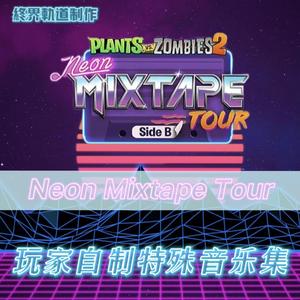 Neon Mixtape Tour Pop Ultimate Battle（旧版本，已废弃）