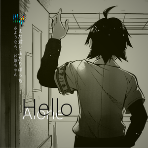 Hello alone（Cover 东山奈央）