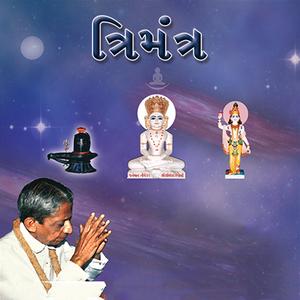 Trimantra - Dadavani