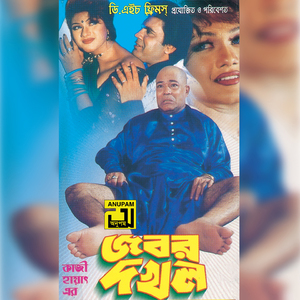 Ekta Notun Prithibi Chai, Pt. 2 (Jobor Dokhol)