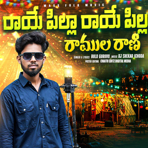 Raye Pilla Raye Pilla Ramula Rani