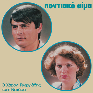 Tha erte enan imeran