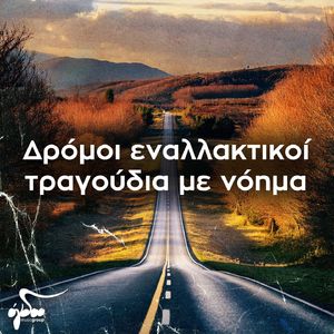 Den Thelo Pia Na M'Agapas (Through The Glass)