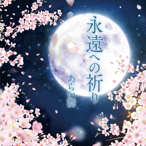 黒髪～紫の恋～