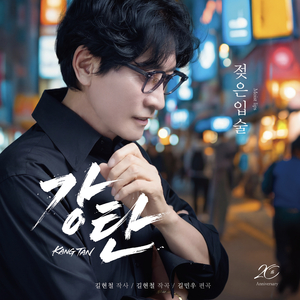 젖은 입술
