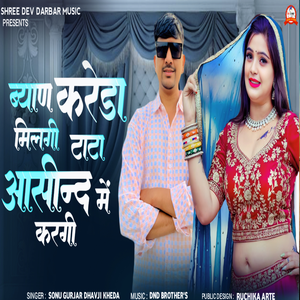 Biyan Kareda Milagi Tata Asind Me Kargi