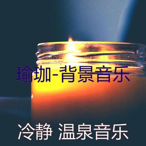 放松的(按摩)