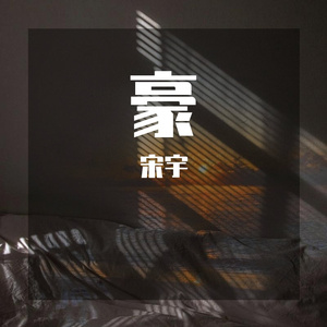 少年锦时