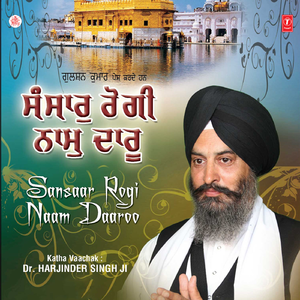 Sansaar Rogi Naam Daroo