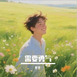 请留下来