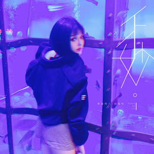 不妙 [ 525 REMIX ]