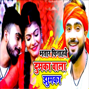 Bhatar Pinahave Dumka Wala Jhumka