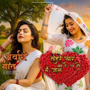 YEHO BALSM TOHARE SANGH JHARA KARI