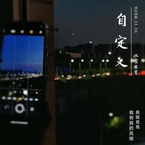 瘦子 (Cover 丁世光)