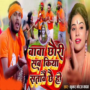 Baba Chhauree Sab Kiya Satabai Chhai Ho