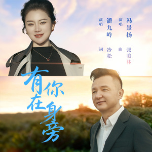 有你在身旁