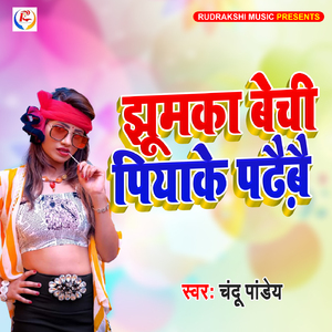 Jhumka Bechi piyake Padhaibai