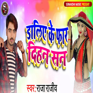 Daliye Ke Faar Dihan San